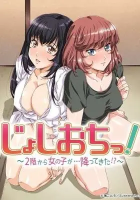 Joshiochi 2 kai kara Onnanoko ga. Futtekita