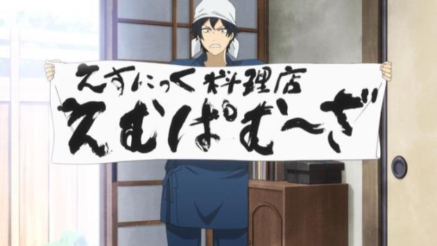 seishu barakamon caligraphy