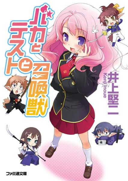 baka and test novel